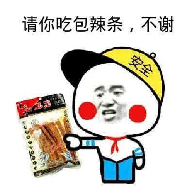 关于辣条的搞笑段子,爆笑段子大盘点